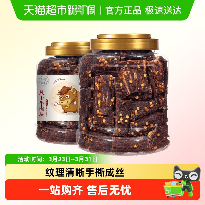 恒臣珍风干牛肉块手撕牛肉干条内蒙古低减解馋肥脂即食肉类小零食