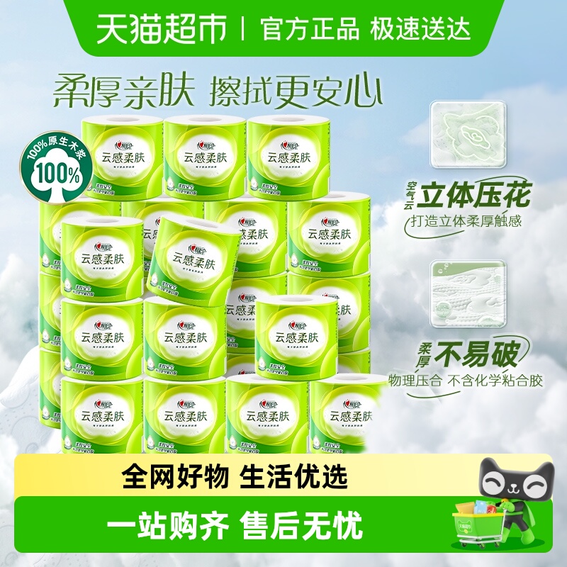 心相印云感4层120g24卷纸