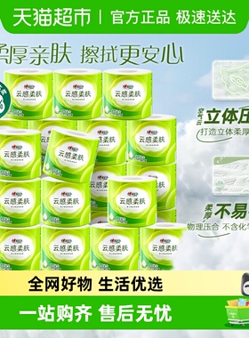 【李佳琦直播间】心相印云感卷纸4层120g24卷筒纸厕纸家用整箱