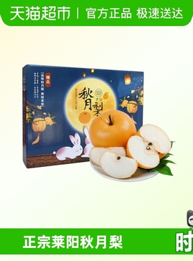 正宗山东秋月梨礼盒新鲜梨子当季现摘送礼莱阳冰糖梨雪梨蜜梨水果