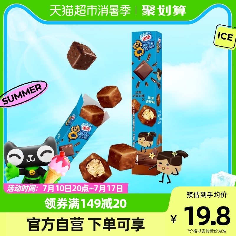 雀巢冰淇淋8次方八次方巧克力芝麻脆皮香草味84g雪糕批发冰激凌_虎窝淘