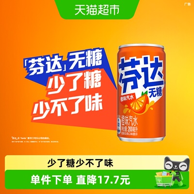 芬达无糖口味迷你罐可口可乐