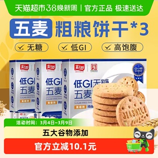 嘉士利无糖杂粮饼干低GI粗粮营养孕妇糖尿人早代餐饱腹零食100g*3