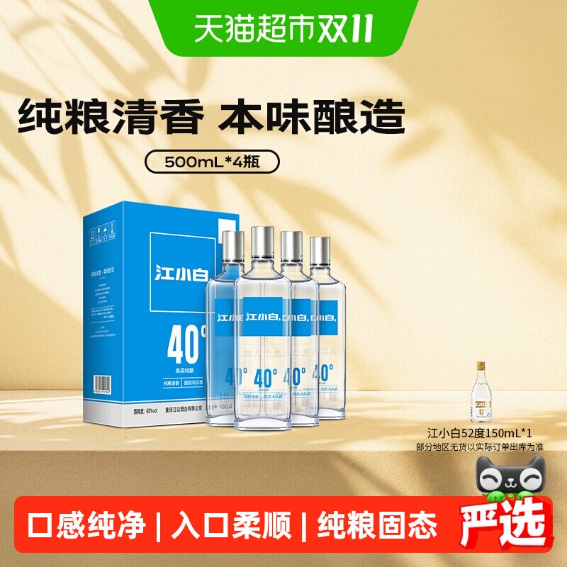 江小白40度白酒清香小曲酒银盖500ml*4瓶白酒整箱纯粮食高粱酒