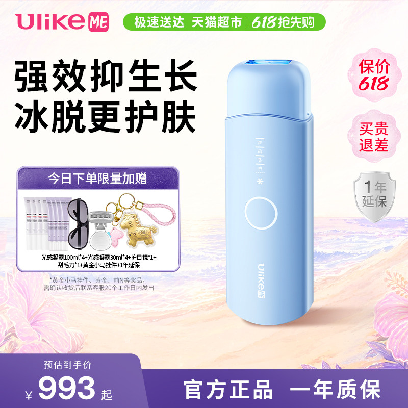 UlikeME蓝宝石冰点脱毛仪器官方全身无痛腋下专用女