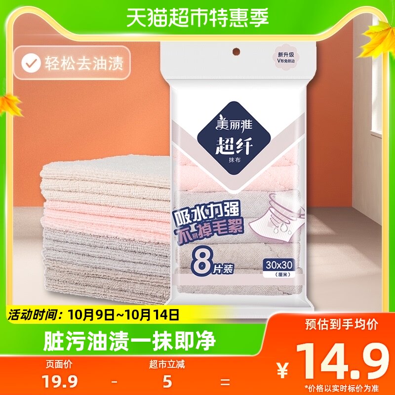 美丽雅超纤清洁抹布厨房大号洗碗布吸水吸油不易掉毛家用8片装使用感如何?