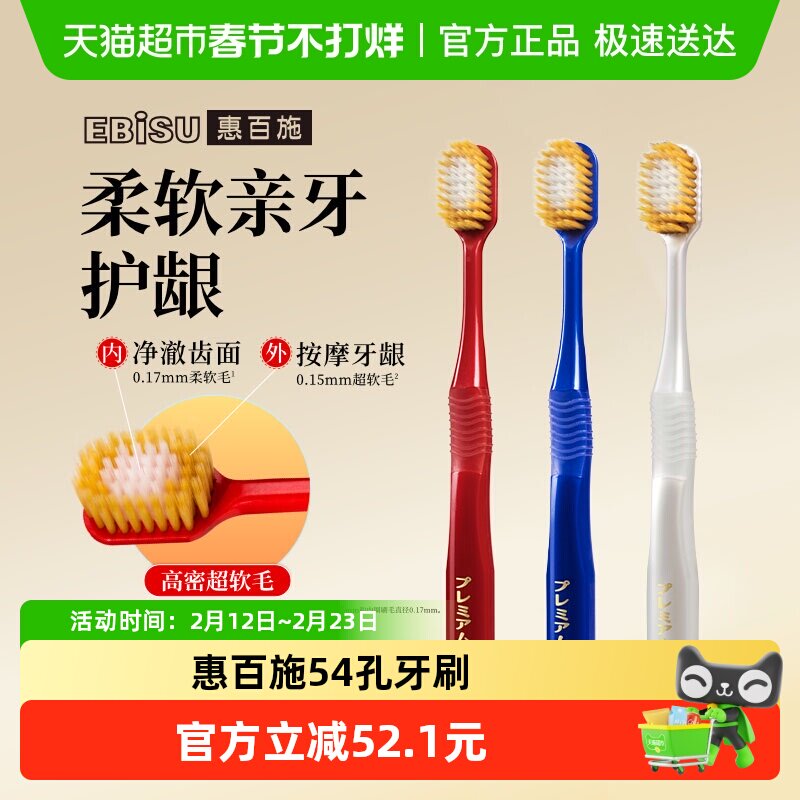 惠百施日本进口宽头护龈牙刷超软毛54孔男女通用成人超值组合