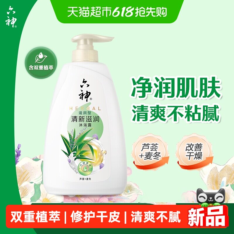 六神清新滋润（芦荟+麦冬）沐浴露水润保湿自然香家庭囤货装沐浴