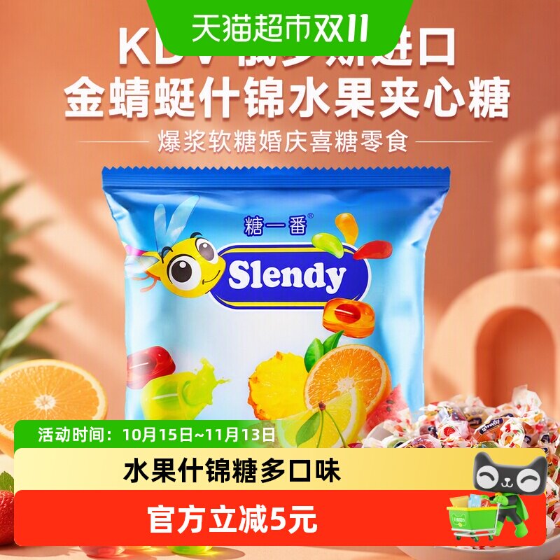 KDV俄罗斯进口金蜻蜓什锦水果夹心糖500g爆浆软糖婚庆喜糖零食