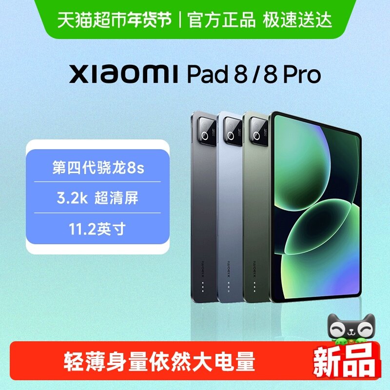 小米平板电脑Xiaomi Pad 8/ Pad 8 pro 系列,平板电脑/MID,平板电脑/MID,淘宝优惠券,粉丝福利购,淘宝优惠卷
