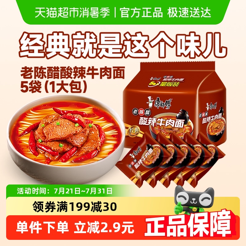 康师傅酸辣口味方便面104g×5袋