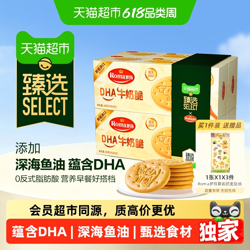 猫超臻选DHA牛奶脆饼干88g*4盒