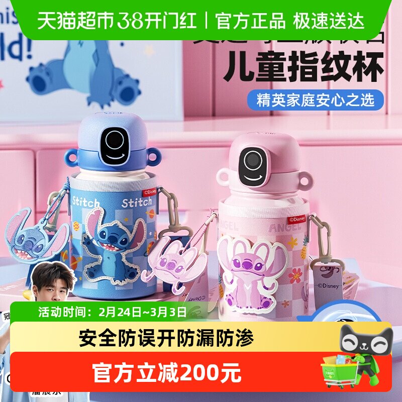 GERM史迪奇指纹水杯保温杯儿童智能解锁学生上学专用新款密码