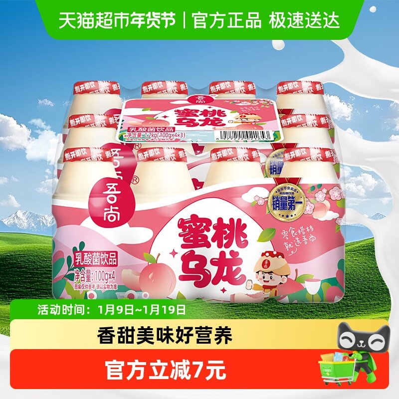 吾尚蜜桃乌龙乳酸菌钙奶儿童奶早餐含乳饮品酸酸牛奶饮料100g*12,咖啡/麦片/冲饮,含乳饮料,淘宝优惠券,粉丝福利购,淘宝优惠卷