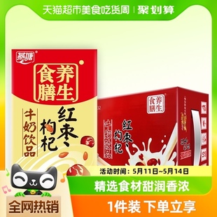 广州燕塘红枣枸杞风味牛奶早餐食膳250ml 16盒 箱饮料牛奶饮品