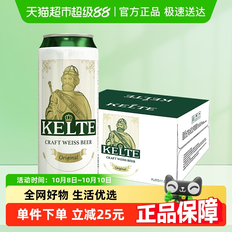 凯尔特人精酿白啤酒500ml*12听整箱装麦香浓郁进口麦芽泡沫丰富