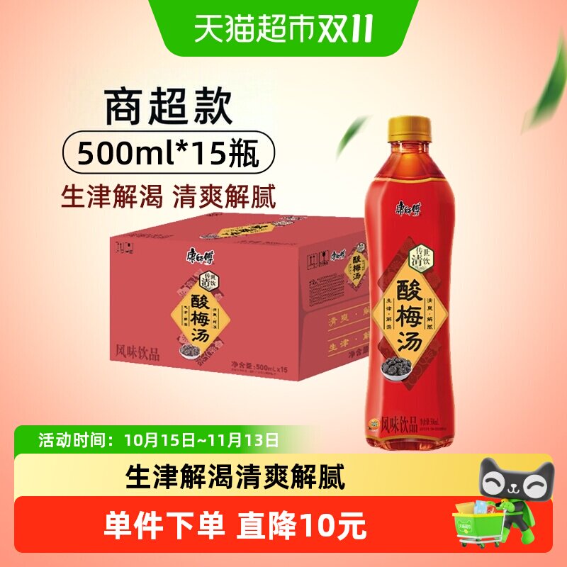 康师傅酸梅汤 整箱火锅搭档聚餐分享解腻解辣酸爽饮料