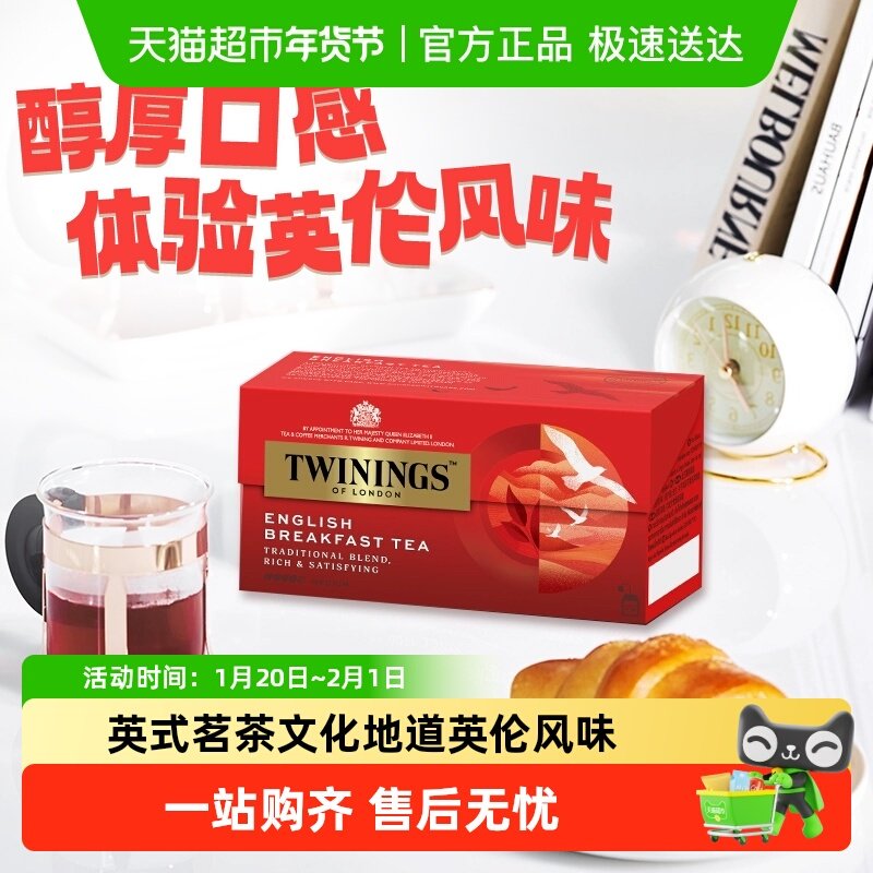Twinings川宁英式早餐红茶袋泡茶叶包下午茶绿茶果茶,茶,特色产区红茶,淘宝优惠券,粉丝福利购,淘宝优惠卷