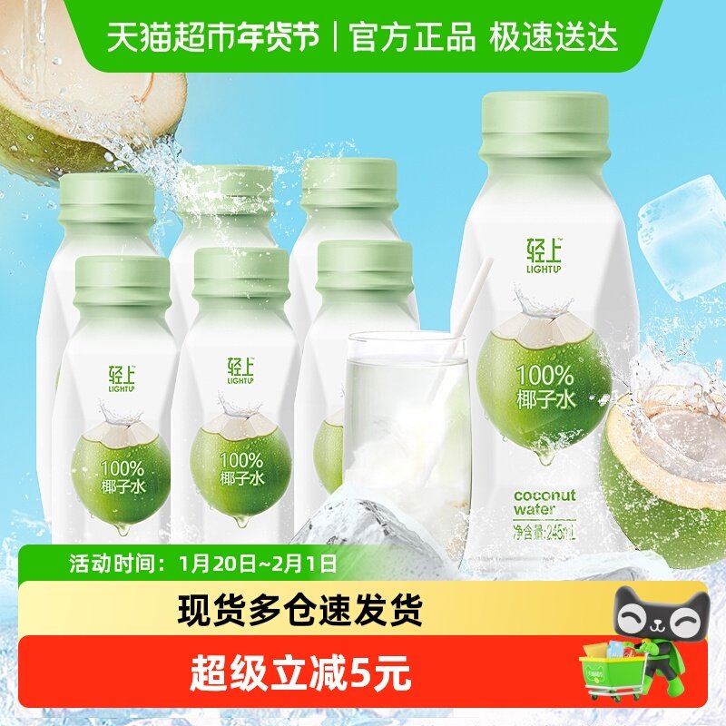 轻上100%椰子水东南亚椰子椰子汁清甜补水椰子水饮品瓶装整箱批发,咖啡/麦片/冲饮,果味/风味/果汁饮料,淘宝优惠券,粉丝福利购,淘宝优惠卷