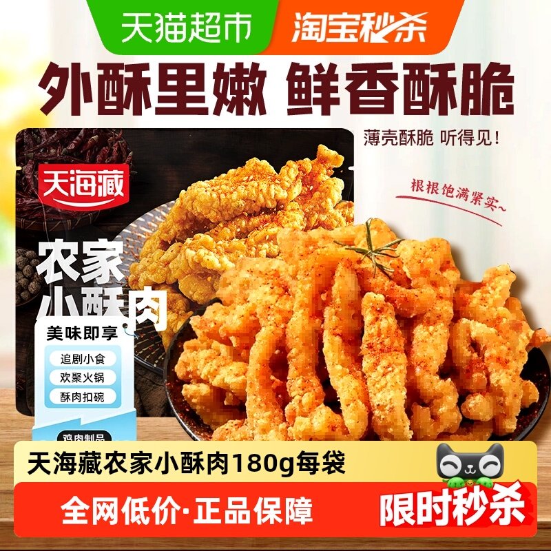 天海藏农家小酥肉油炸加热即食空气炸锅简单方便,水产肉类/新鲜蔬果/熟食,鸡肉/鸡肉制品,淘宝优惠券,粉丝福利购,淘宝优惠卷