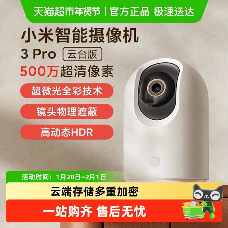 小米智能摄像机3Pro云台版全景高清手机家用摄像头网络监控看护器,电子/电工,家用网络摄像头,淘宝优惠券,粉丝福利购,淘宝优惠卷