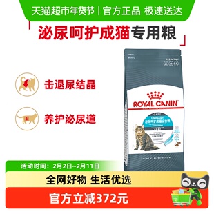 皇家猫粮泌尿道呵护成猫粮U31通用猫主粮饮水利尿官方正品