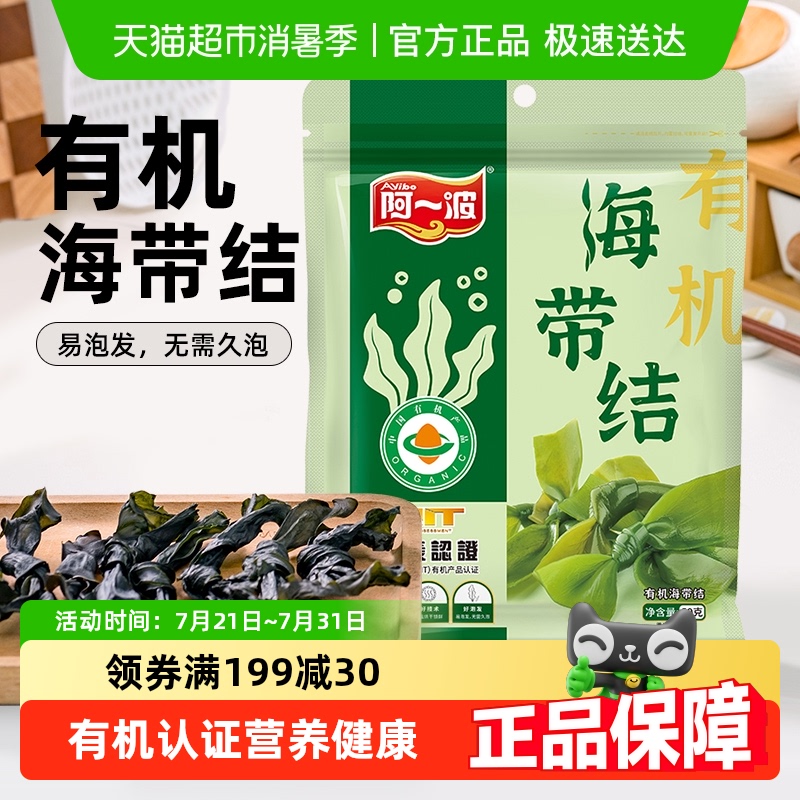 阿一波有机海带结