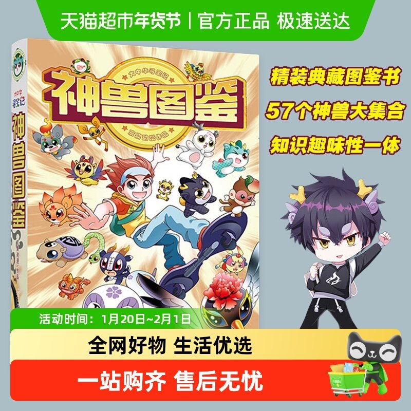 神兽图鉴大中华寻宝记全套发电站小剧场科普百科山西内蒙古寻宝记,书籍/杂志/报纸,儿童文学,淘宝优惠券,粉丝福利购,淘宝优惠卷