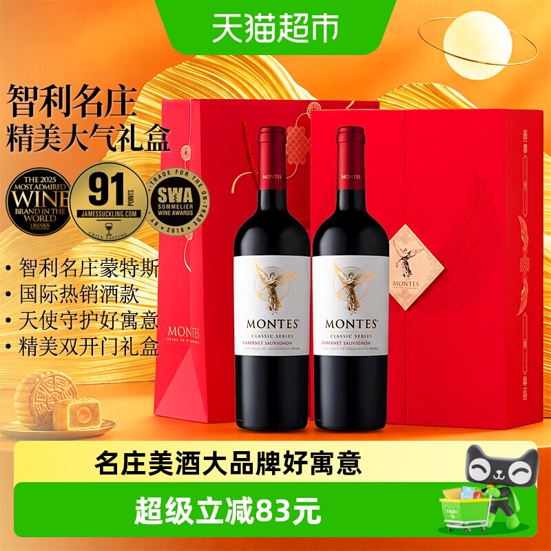 蒙特斯天使守护礼盒天使赤霞珠葡萄酒750ml*2瓶中秋送礼进口红酒