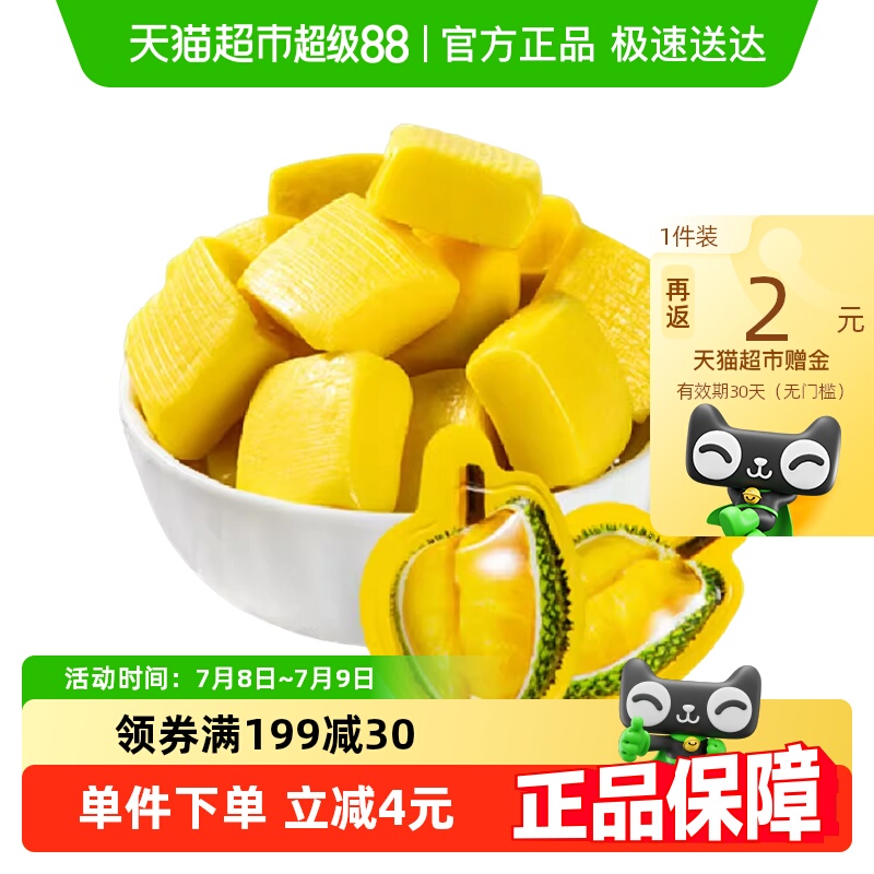棵力果网红3D榴莲糖200g