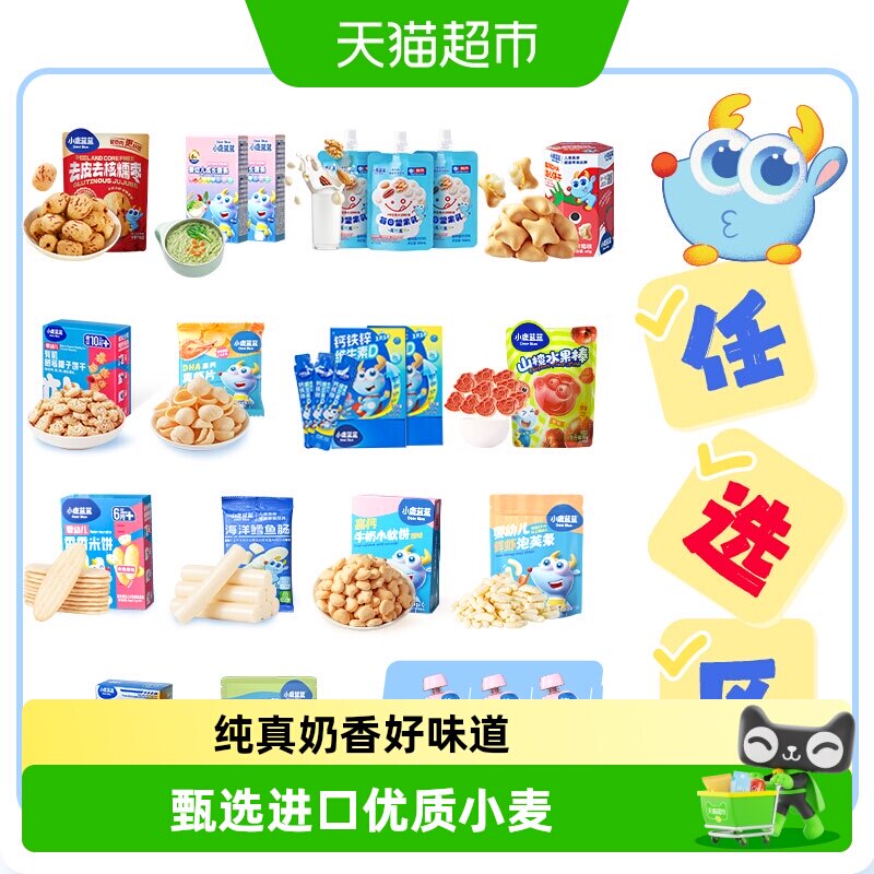 【任选】小鹿蓝蓝山楂米饼果泥磨牙棒零辅食儿童宝宝零食