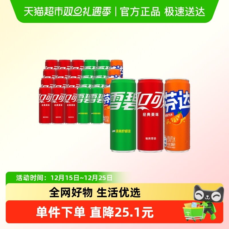 可口可乐汽水组合装330ml*24罐