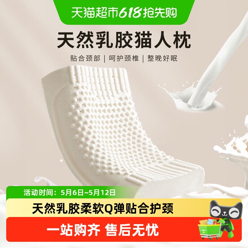 猫人泰国天然乳胶成人枕头抑菌家用橡胶护颈椎枕助睡眠儿童低枕芯