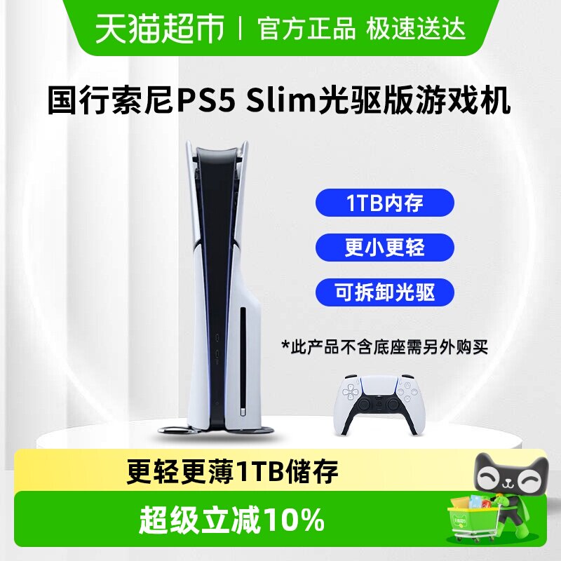 国行索尼新款PS5 Slim光驱版主机 黑神话悟空 家用电视游戏