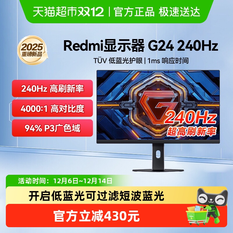 小米Redmi23.8英寸电脑显示屏