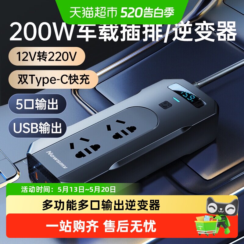 纽曼汽车载逆变转换器12V24V转220V大功率电源快充电器排插座家用