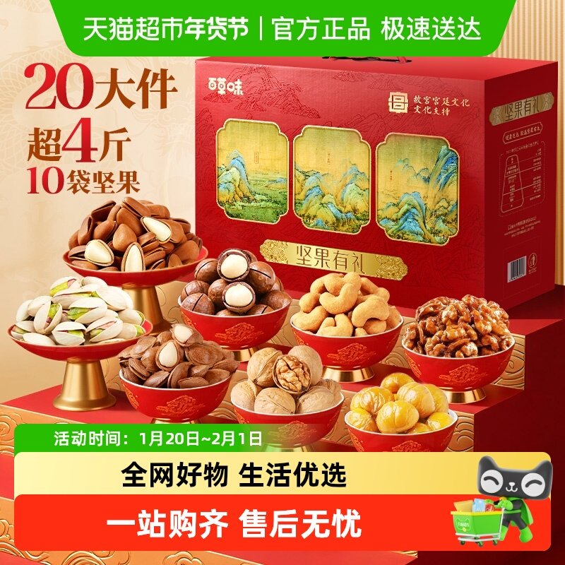 百草味高端坚果礼盒混合干果仁大礼包送礼品长辈开心果腰果,零食/坚果/特产,混合坚果,淘宝优惠券,粉丝福利购,淘宝优惠卷