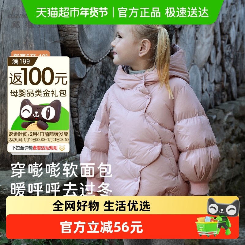 戴维贝拉儿童三防羽绒服2025女童新款A类抗菌连帽外套女宝宝冬装,童装/婴儿装/亲子装,羽绒服,淘宝优惠券,粉丝福利购,淘宝优惠卷