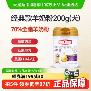 谷登狗狗羊奶粉200g宠物小狗幼犬补钙柯基泰迪新生怀孕成犬营养品
