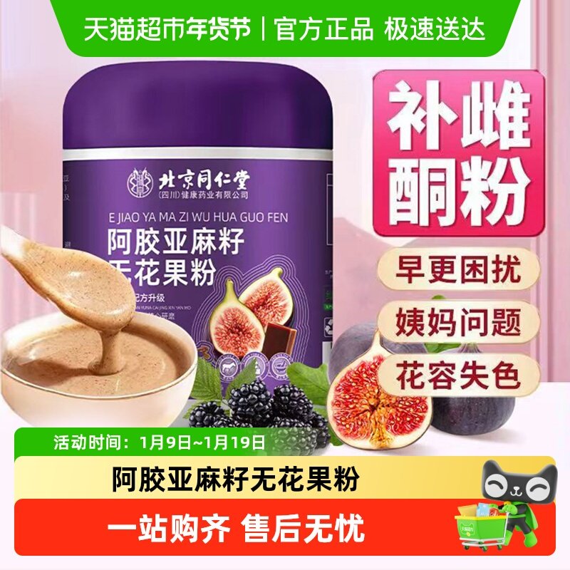 朕皇亚麻籽无花果粉全黄体酮循环养雌天然代餐五谷磨房黑芝麻糊