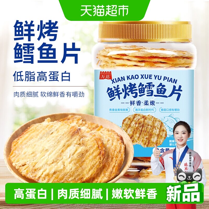 万达鲜烤鳕鱼片300g酥松嚼劲深海鱼肉即食高蛋白休闲零食儿童孕妇