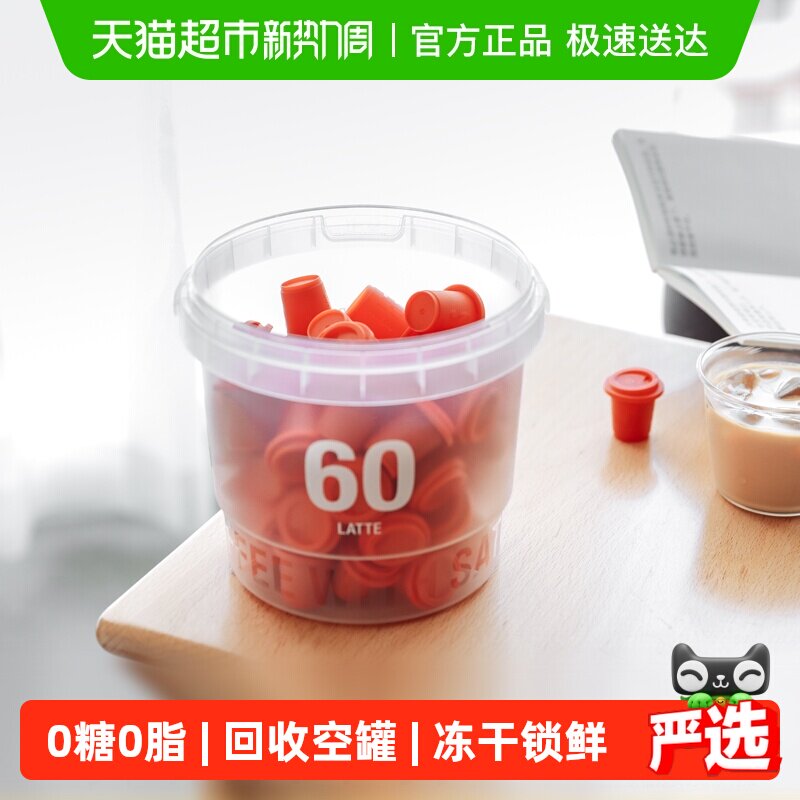 三顿半快饮装速溶咖啡拿铁超即溶冻干黑咖啡粉桶装2g*60颗