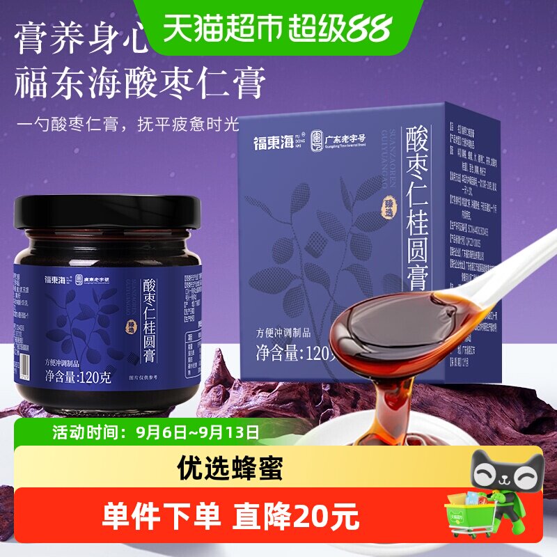 福东海酸枣仁膏120g百合茯苓酸枣										