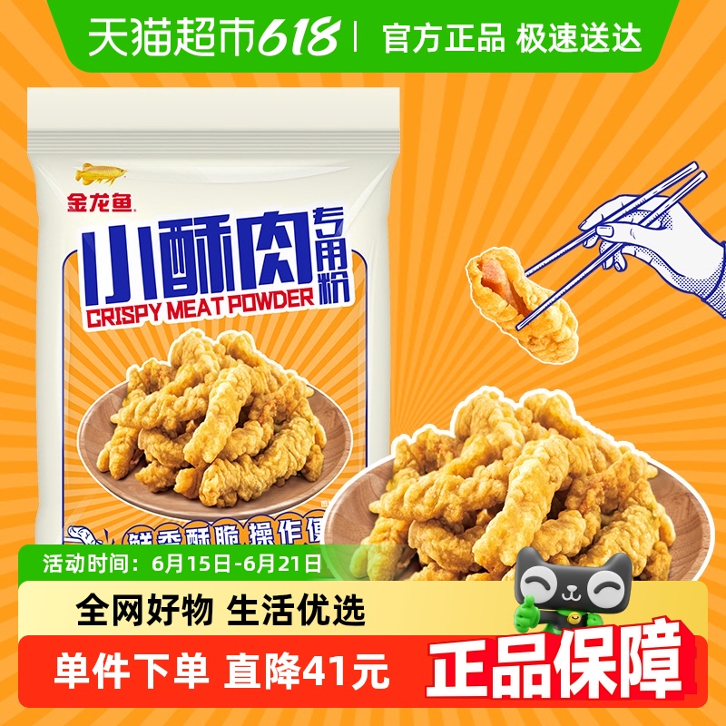 金龙鱼小酥肉专用粉120g*10包家用酥脆粉炸鸡裹粉鸡排裹炸脆炸粉