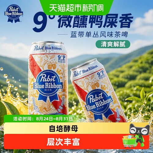 蓝带鸭屎香单丛啤酒500ml*12罐