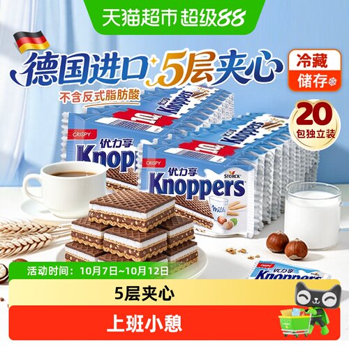knoppers德国进口夹心威化饼干