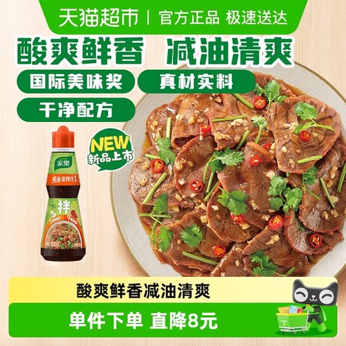 家乐酸辣凉拌汁230g家用调味料