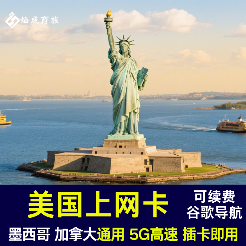 美国5G电话卡加拿大墨西哥 美加墨通用 高速流量手机上网卡旅游