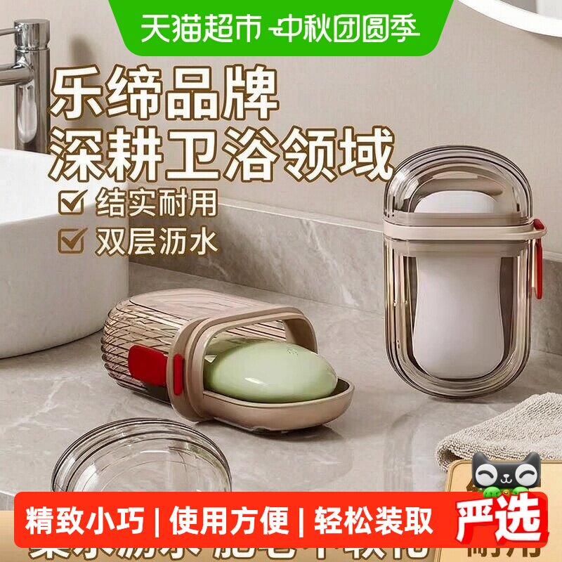 乐缔旅行便携肥皂盒双层防软化图片