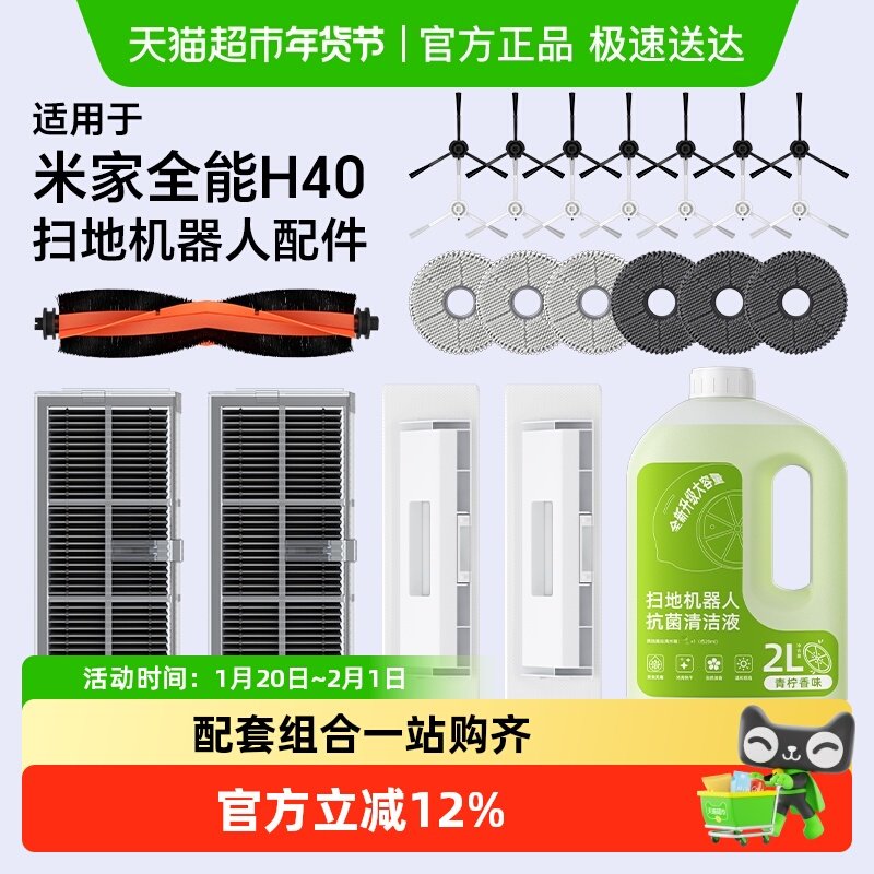 适用于小米米家全能扫地机器人配件H40清洁液抹布滤网边滚刷耗材,生活电器,扫地机配件/耗材,淘宝优惠券,粉丝福利购,淘宝优惠卷
